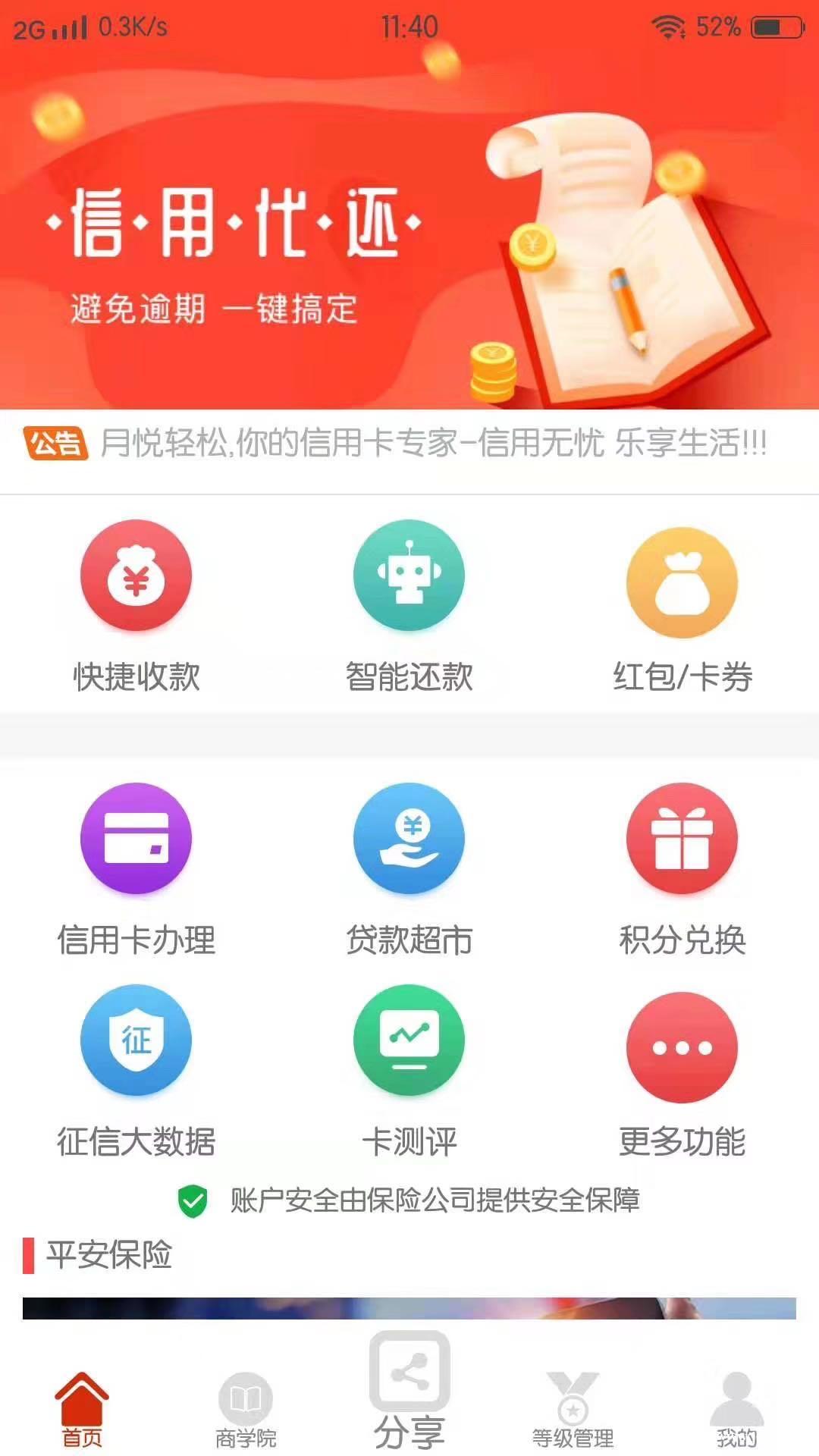给大家详细分析一下什么是智能代还系统? 给大家详细分析一下什么是智能代还系统?