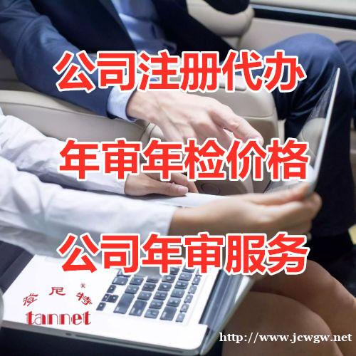 上海公司代办年审 上海公司如何做年审 上海公司代办年审 上海公司如何做年审