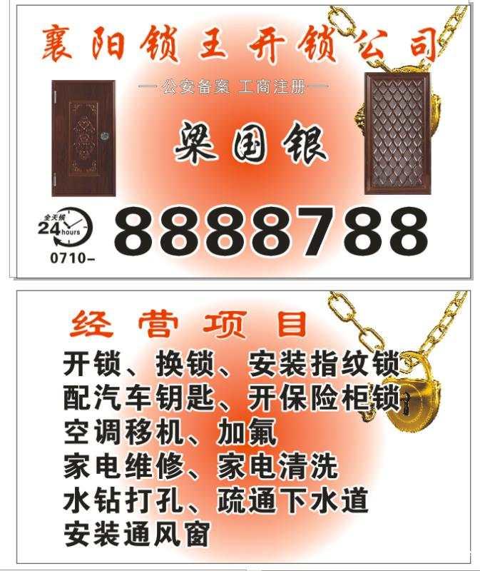 襄阳一般开锁多少钱?上门开锁怎么收费? 襄阳一般开锁多少钱?上门开锁怎么收费?