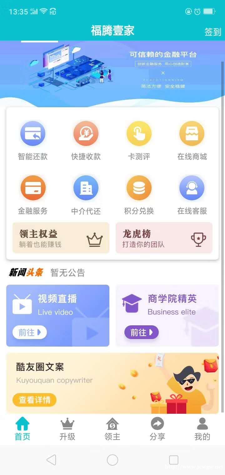 线上手机代还APP软件开发,开发代还的注意事项! 线上手机代还APP软件开发,开发代还的注意事项!