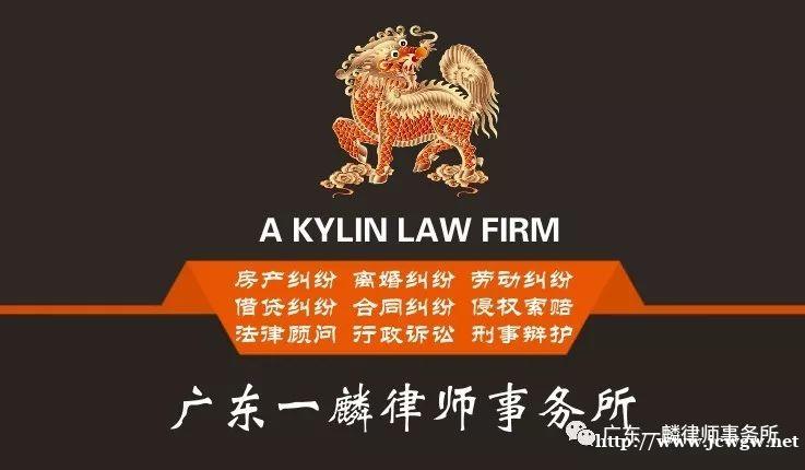 广东一麟律师事务所 珠海著名民商经济律师团队 专业办理疑难案 广东一麟律师事务所 珠海著名民商经济律师团队 专业办理疑难案