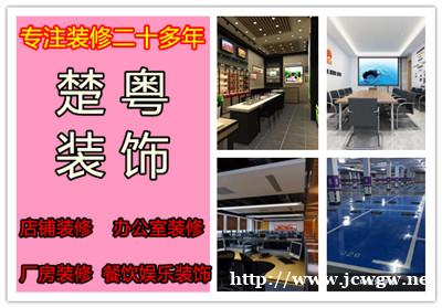 深圳市楚粤装修队专业家居装修批灰刷墙旧房翻新免费上门报价 深圳市楚粤装修队专业家居装修批灰刷墙旧房翻新免费上门报价