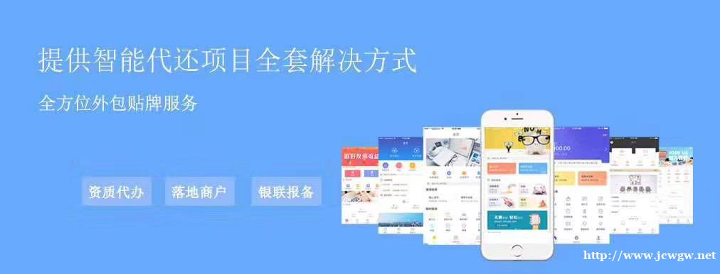 代还软件开发市场刚需项目 为用卡烧友而生 代还软件开发市场刚需项目 为用卡烧友而生
