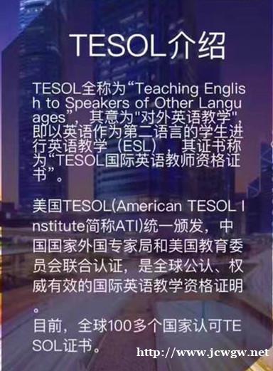 TESOL国际英语教师国内教育部承认吗 TESOL国际英语教师国内教育部承认吗