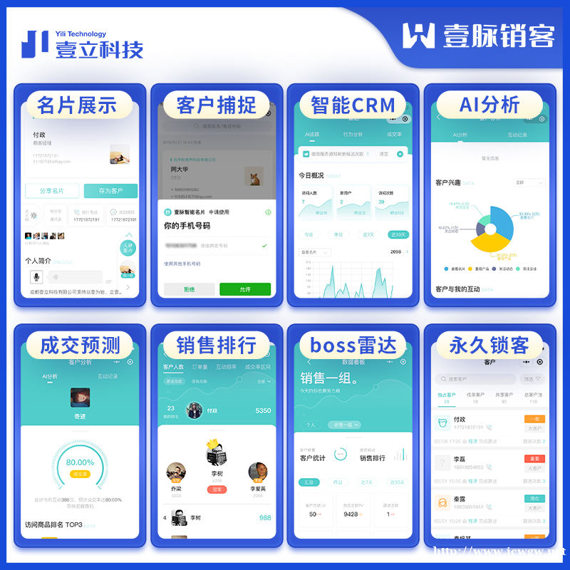 壹脉销客智能名片系统源码,可二次商用开发 壹脉销客智能名片系统源码,可二次商用开发
