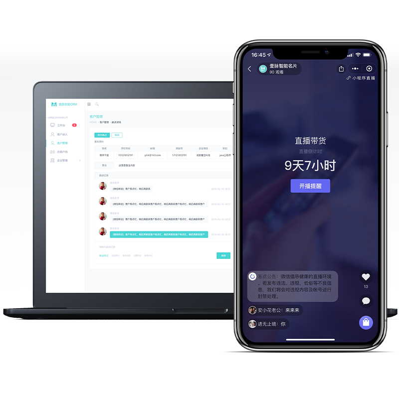 壹脉销客智能名片系统源码,可二次商用开发 壹脉销客智能名片系统源码,可二次商用开发