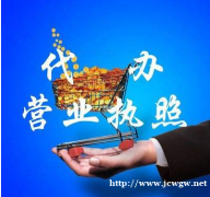 重庆公司注册 营业执照办理 代办公司为你解决