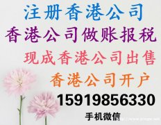 快速购买香港空壳公司-购买香港现成公司有什么用处