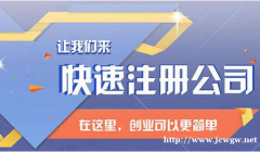 沙坪坝重庆公司注册 代理记账等代办业务 可免费提供注册地址