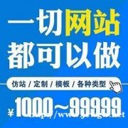 网站搭建、游戏开发、源码出售、一切网站都可以做