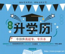 国家开放大学、自考、成考、网教四种学历提升方式,分得清吗?