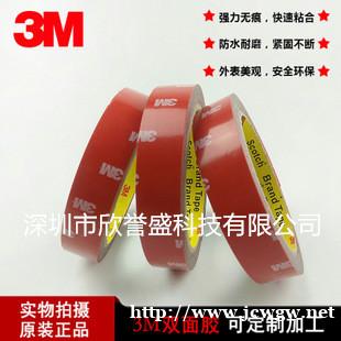 深圳欣誉盛科技专业生产定制3M双面胶 深圳欣誉盛科技专业生产定制3M双面胶