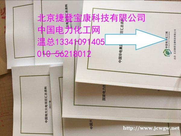 十五五规划中新建电厂项目获批情况及拟在建工程项目汇总 十五五规划中新建电厂项目获批情况及拟在建工程项目汇总
