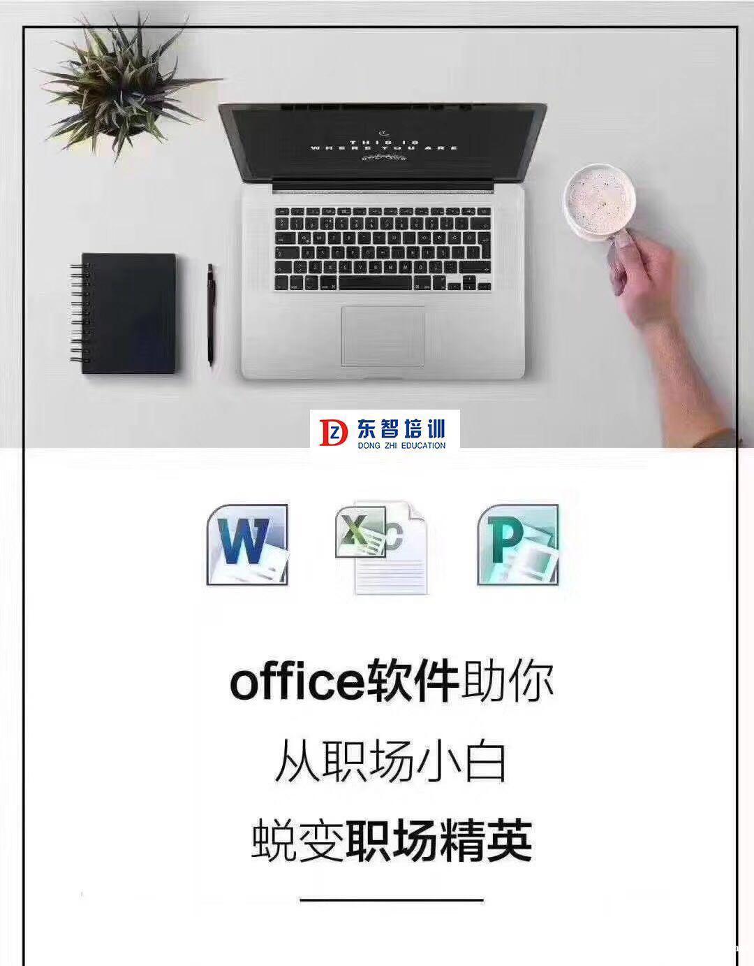 仪征步行街办公自动化培训office办公软件零基础教学 仪征步行街办公自动化培训office办公软件零基础教学