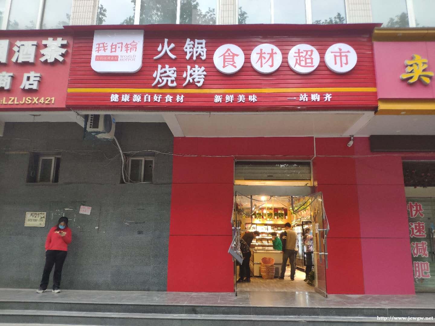 【我的锅】加盟火锅烧烤食材超市-0元加盟-商业模式新颖-助力 【我的锅】加盟火锅烧烤食材超市-0元加盟-商业模式新颖-助力