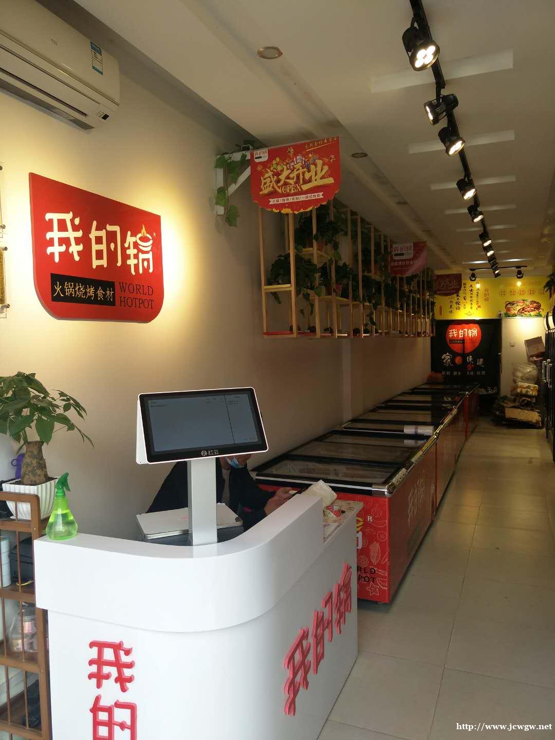 【我的锅】加盟火锅烧烤食材超市-0元加盟-商业模式新颖-助力 【我的锅】加盟火锅烧烤食材超市-0元加盟-商业模式新颖-助力