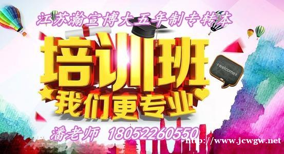 南通理工学院盐城五年制专转本各专业如何复习,补习班怎么选 南通理工学院盐城五年制专转本各专业如何复习,补习班怎么选