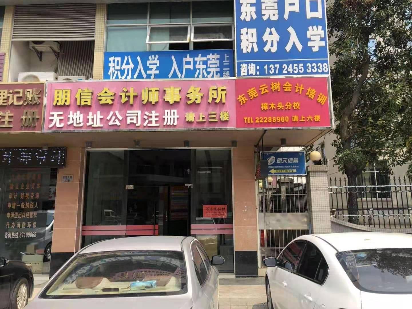 东莞云树考证、真账实操、学在云树、赢在职场 东莞云树考证、真账实操、学在云树、赢在职场