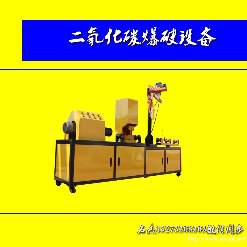 二氧化碳爆破设备 二氧化碳爆破设备