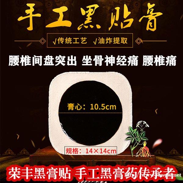 黑膏贴能治腰间盘突出吗?传统膏药怎么治疗腰突症? 黑膏贴能治腰间盘突出吗?传统膏药怎么治疗腰突症?