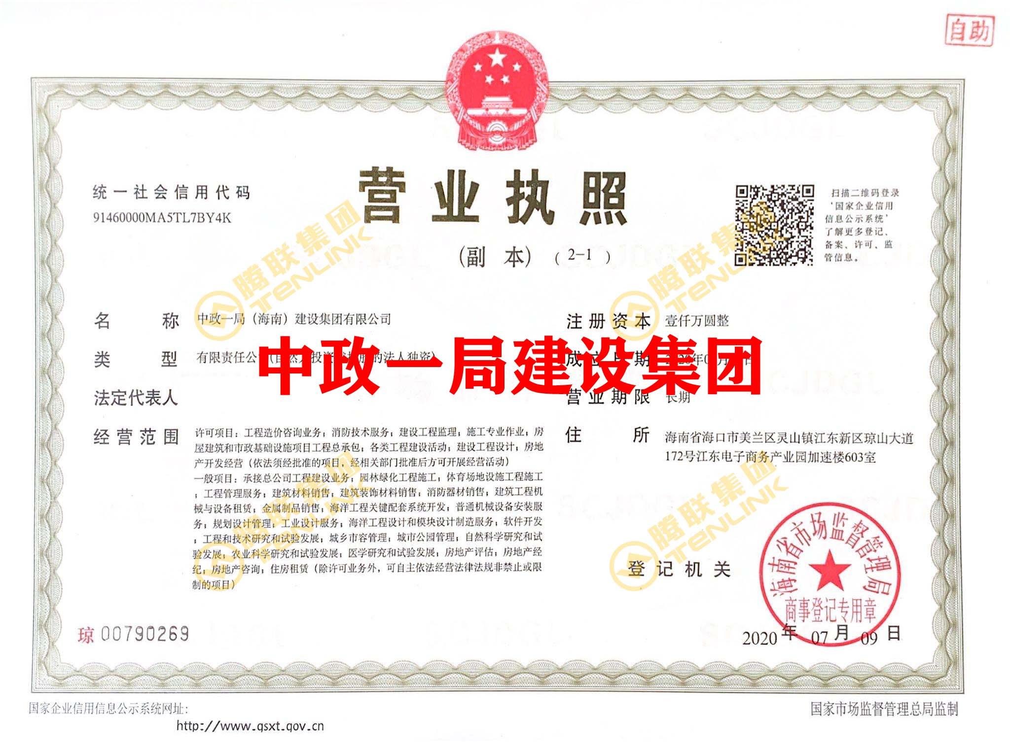 腾联集团有无户小规模深圳公司转让,征信,互联网金融 腾联集团有无户小规模深圳公司转让,征信,互联网金融