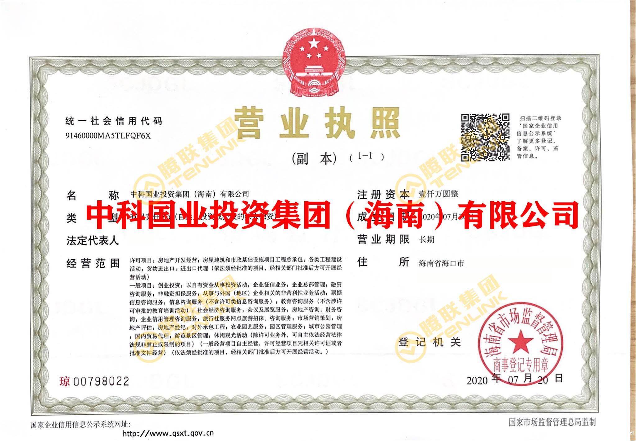 腾联集团有无户小规模深圳公司转让,征信,互联网金融 腾联集团有无户小规模深圳公司转让,征信,互联网金融