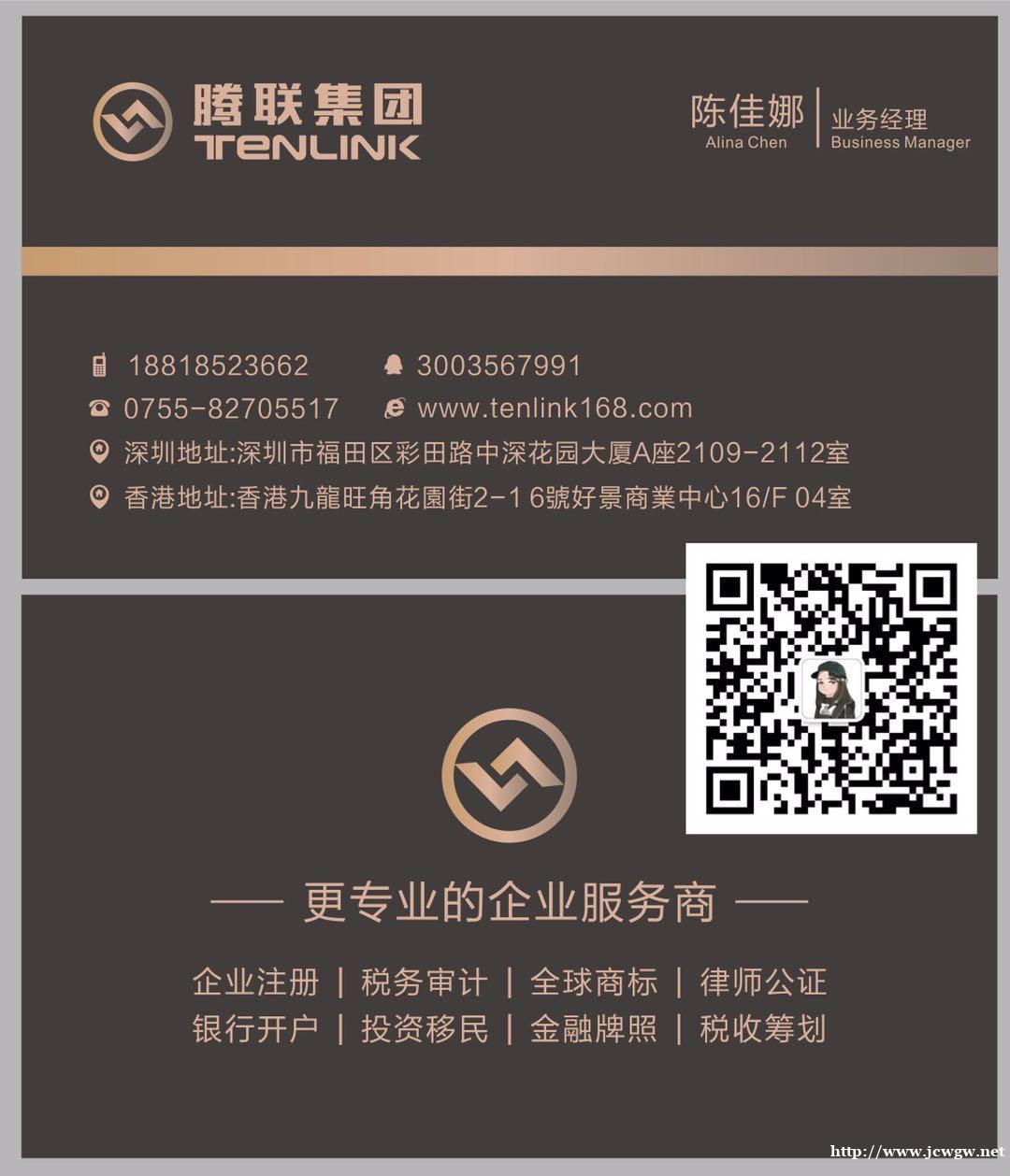 腾联集团有无户小规模深圳公司转让,征信,互联网金融 腾联集团有无户小规模深圳公司转让,征信,互联网金融