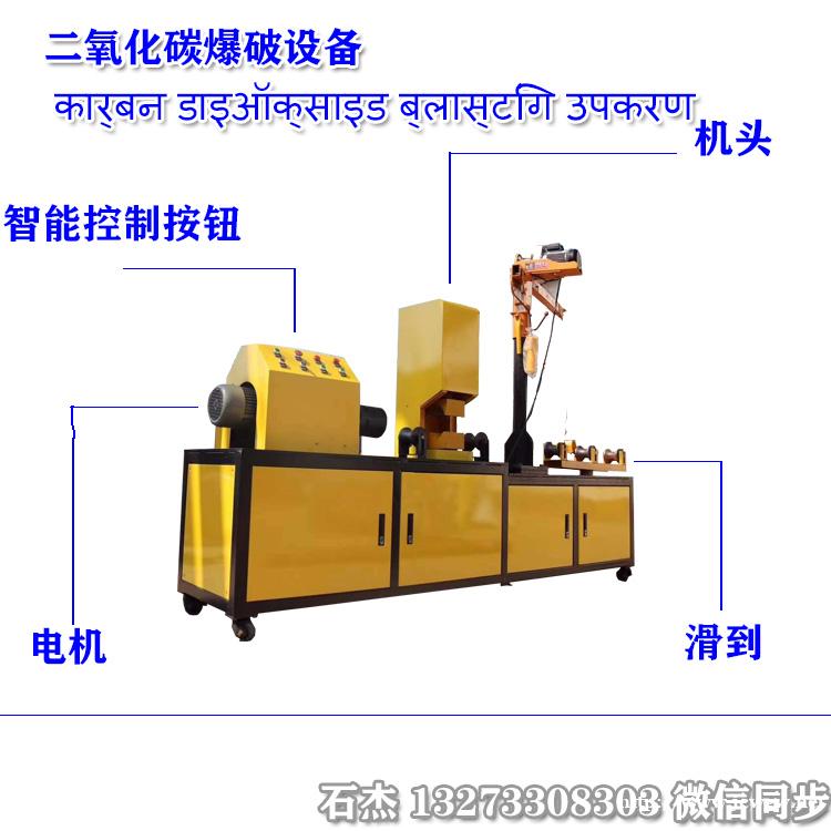 二氧化碳爆破设备哪家技术好 二氧化碳爆破设备哪家技术好