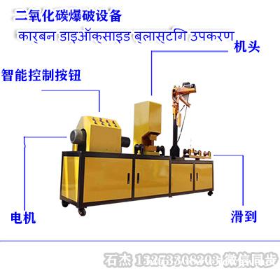 二氧化碳爆破设备哪家技术好 二氧化碳爆破设备哪家技术好