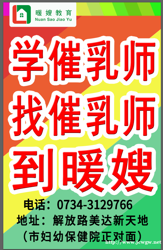 暖嫂教育 暖嫂教育