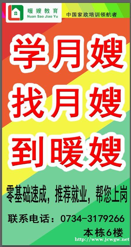 暖嫂教育 暖嫂教育