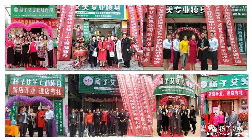 杨子艾美专业瘦身连锁加盟店火热招商中 杨子艾美专业瘦身连锁加盟店火热招商中