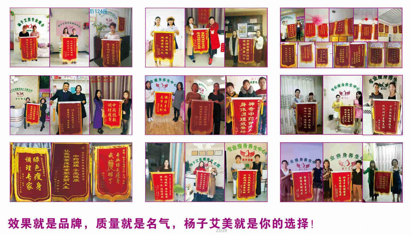 杨子艾美专业瘦身连锁加盟店火热招商中 杨子艾美专业瘦身连锁加盟店火热招商中