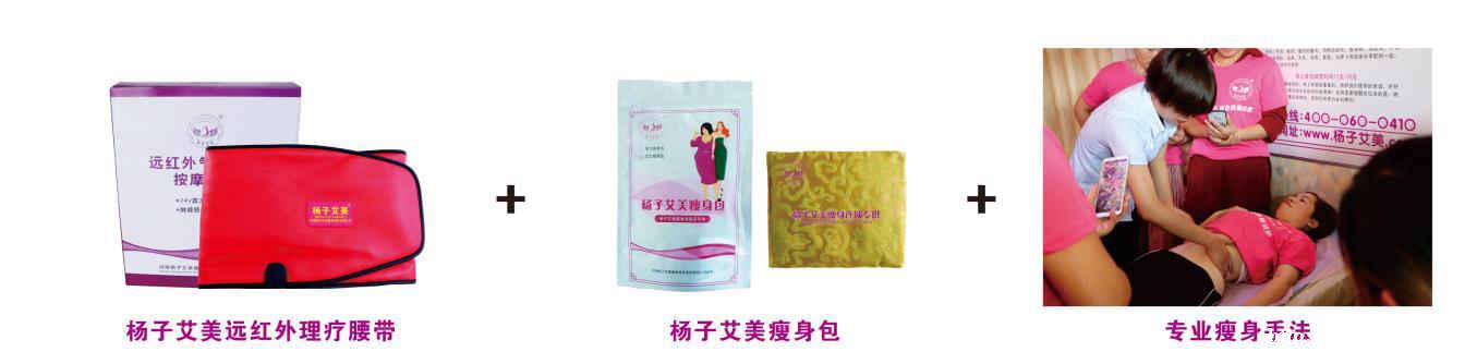 杨子艾美专业瘦身连锁加盟店火热招商中 杨子艾美专业瘦身连锁加盟店火热招商中