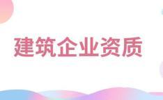 房地产开发资质流程是什么? 房地产开发资质流程是什么?