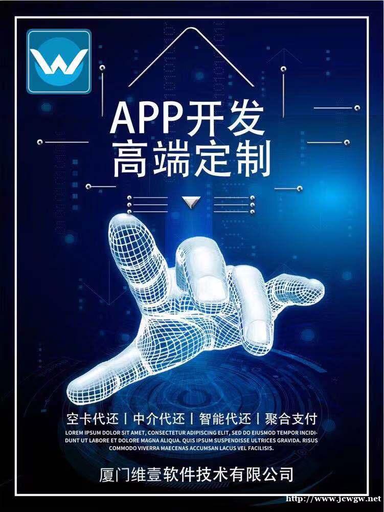 深圳智能代还软件开发 深圳智能代还软件开发