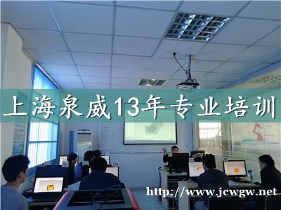 上海泉威UG软件全套培训学校自有机床实习学会为止 上海泉威UG软件全套培训学校自有机床实习学会为止