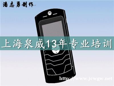 上海泉威UG软件全套培训学校自有机床实习学会为止 上海泉威UG软件全套培训学校自有机床实习学会为止