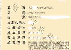 转让北京企业孵化器公司