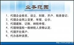 济宁工商注册，代理记账，代开发票