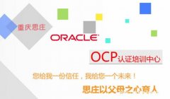 oracle dba认证