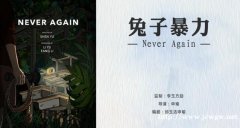 电影（兔子暴力）什么时候上映？个人投资靠谱吗？需要多少资金？