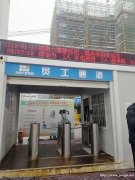 建筑工程劳务实名制