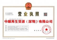 腾联集团有无户小规模深圳公司转让,征信,互联网金融