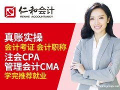 哈西万达附近会计培训班一仁和会计