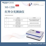 红外分光测油仪-天津众科创谱