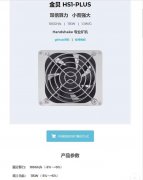 金贝 HS1plu 算力105G