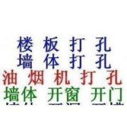 北京通州区专业水钻打孔