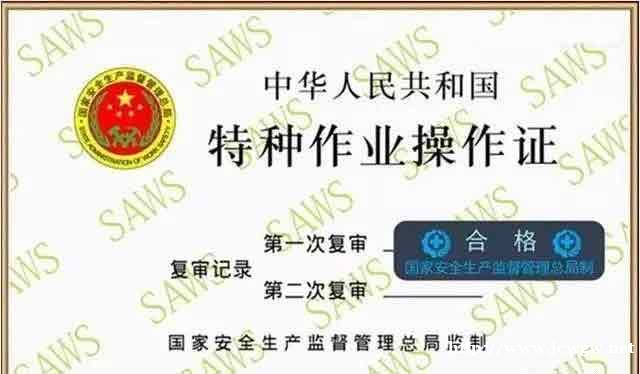 广州电工证几年复审?几年换证? 广州电工证几年复审?几年换证?