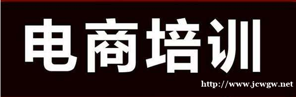 开好阿里1688网店我要参加电商培训班学习吗 开好阿里1688网店我要参加电商培训班学习吗